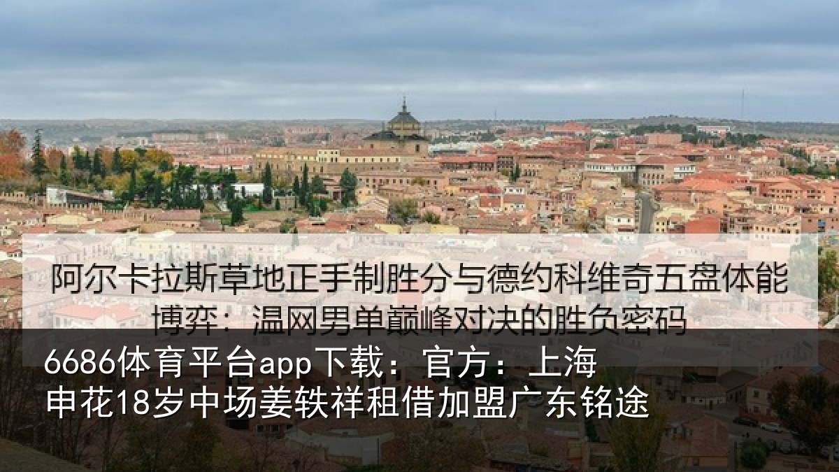 6686体育平台app下载：官方：上海相关情况广东铭途