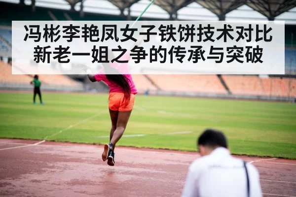 athlete throwing discus stadium