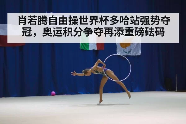 gymnastics competition