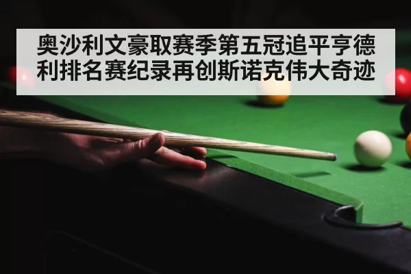 Ronnie O'Sullivan playing snooker