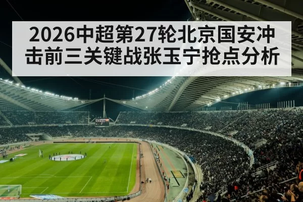football stadium crowd